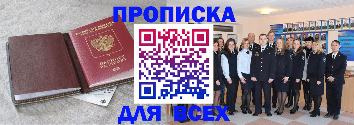 временная регистрация законно в Мурино